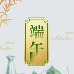 端午圖